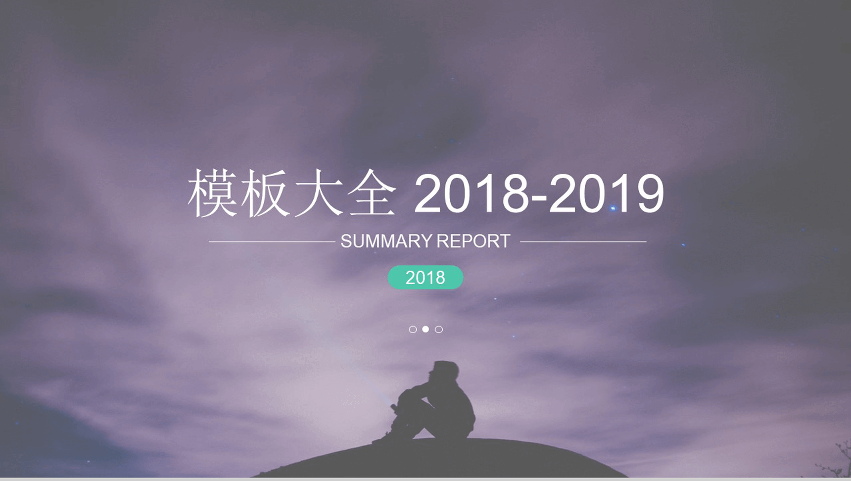商务欧美工作总结年终总结PPT模板