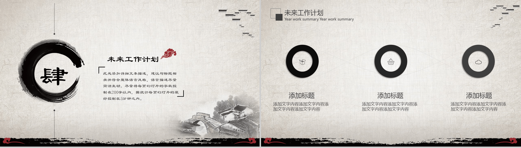 时尚中国风市场销售部工作总结计划PPT模板-11