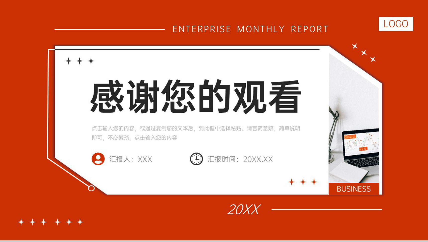 红色企业月报总结项目运营情况汇报PPT模板-11
