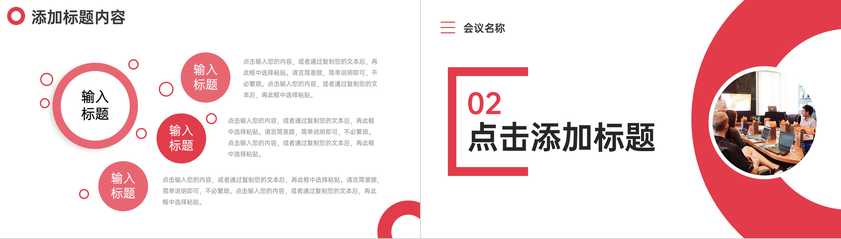 简约商务工作会议记录总结汇报策划方案PPT模板-4