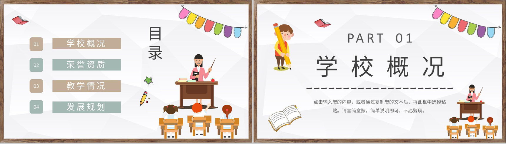 幼儿园学前班期末主题班会活动老师班会情况总结PPT模板-2