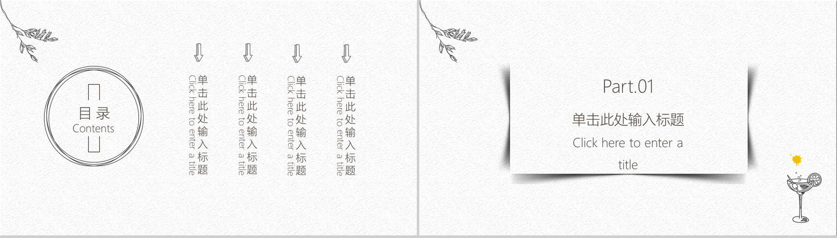 文艺简约商务通用PPT模板-2