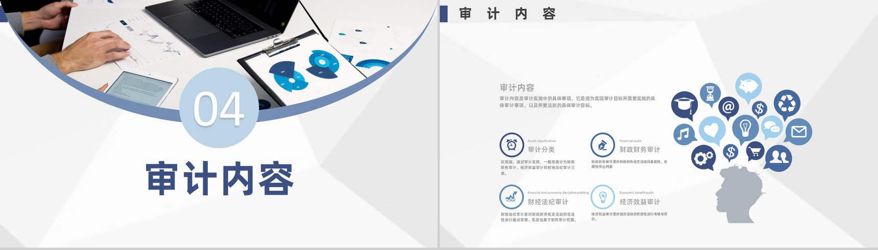 企业投资货币财务资金公司审计项目专用PPT模板-9