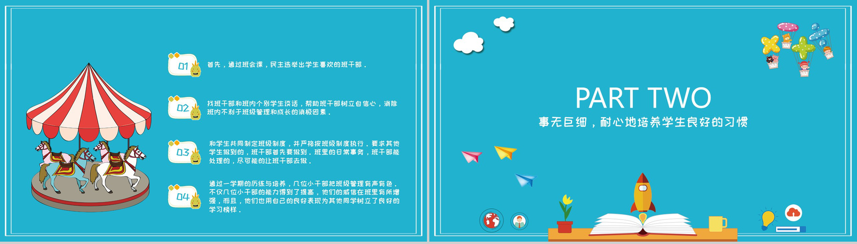 小学三年级班主任工作总结(计划)通用模板-5