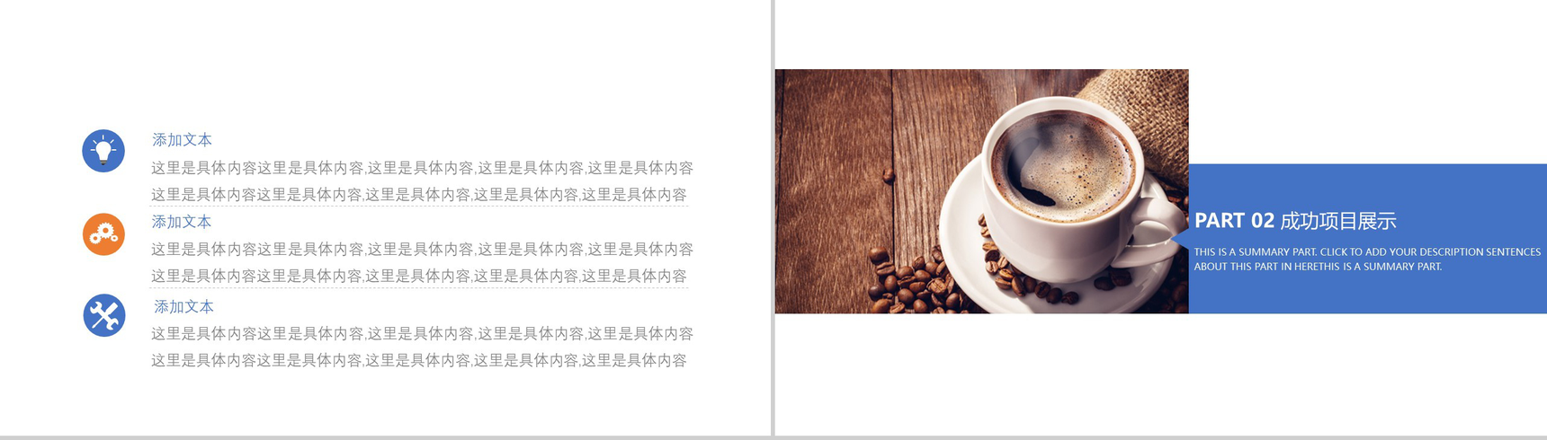 时尚简约休闲咖啡年度工作总结汇报PPT模板-7