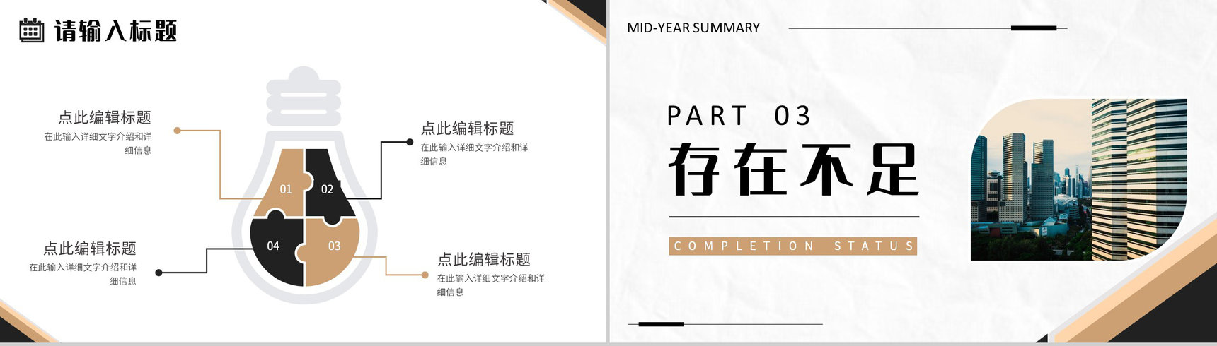 简约商务风年中工作总结个人年终工作汇报策划方案PPT模板-6