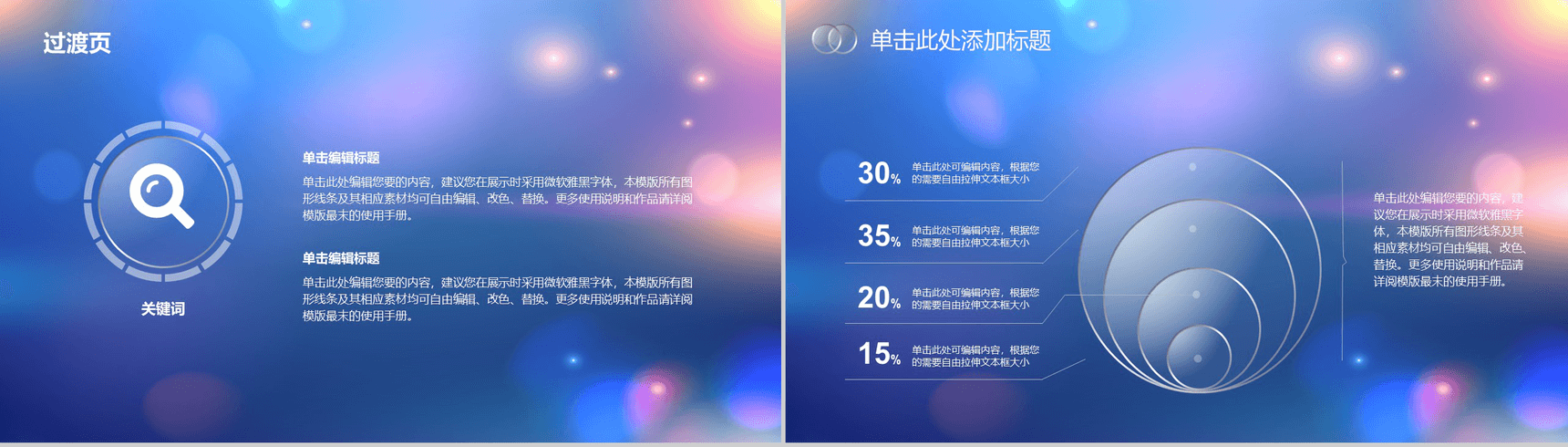 商务唯美小清新朦胧商务汇报总结PPT模板-6