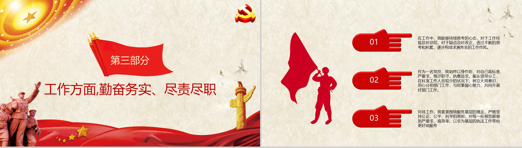 党员个人(自我)工作总结通用PPT模板-8