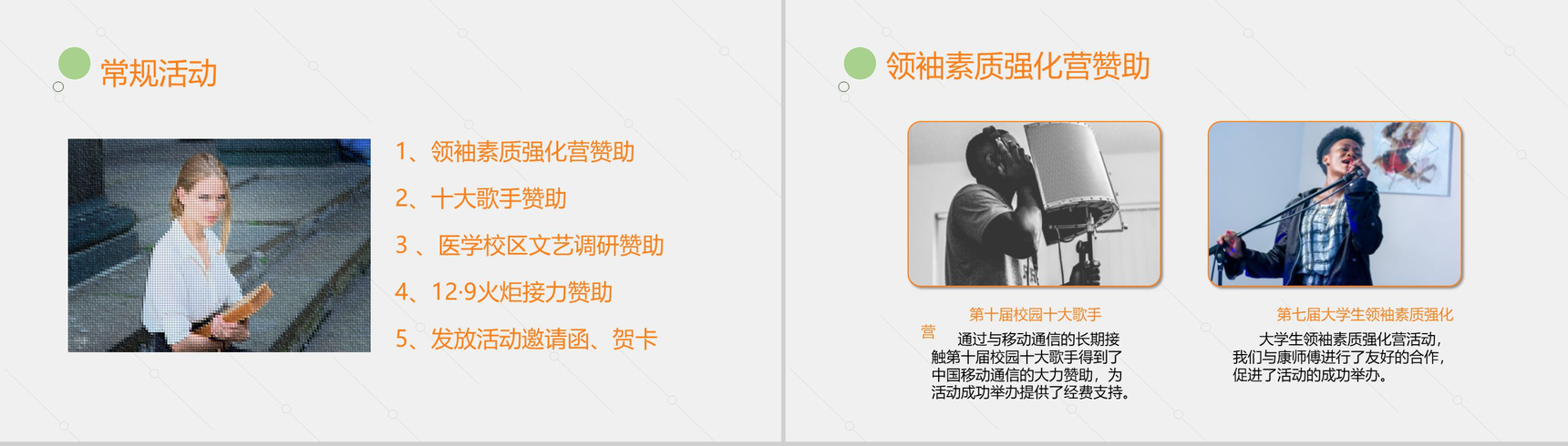 简约动态时尚某大学学生会公关部工作总结模板-6