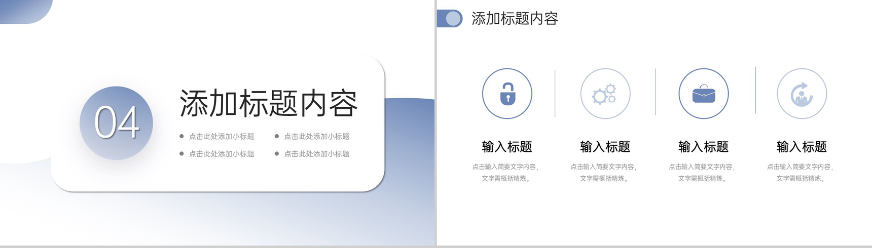 创意简洁网站数据分析营销活动策划PPT模板-9