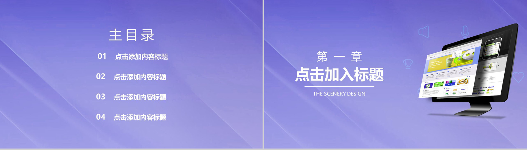 电脑屏幕紫色互联网商务PPT模板-2