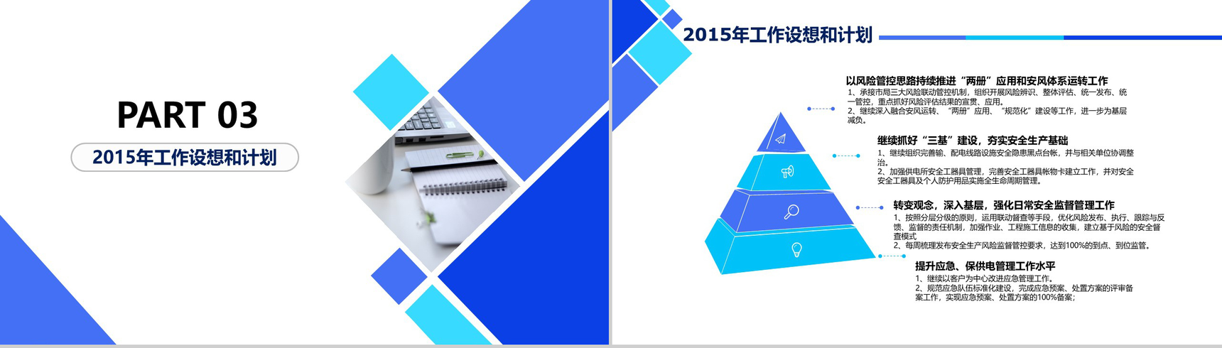 20XX年度供电局监管部年终述职报告PPT模板-5