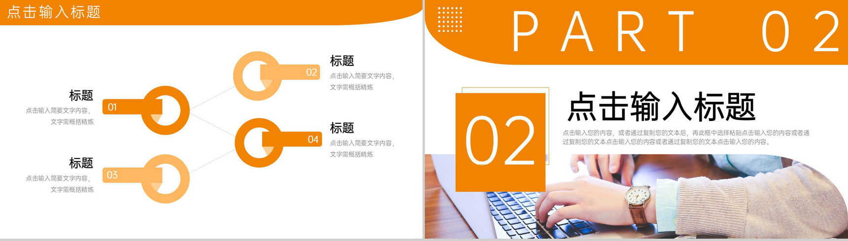 橙色商务风大学生课题研究计划工作报告PPT模板-4