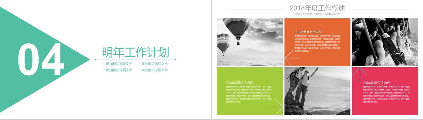 简约会议工作汇报总结数据报告PPT模板-10