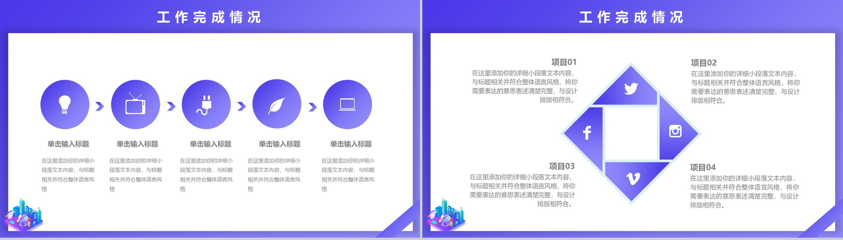 深紫色2D设计风格企业年终总结汇报PPT模板-7