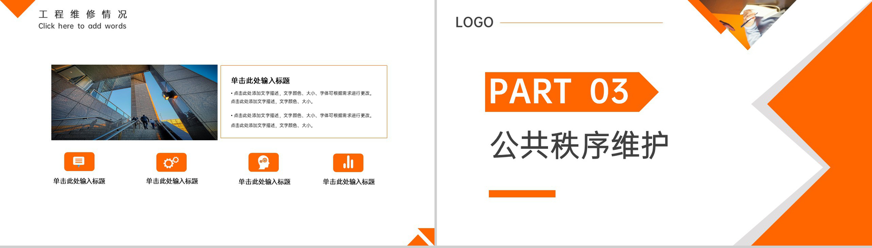 橙色简洁物业管理年终总结汇报工作计划PPT模板-7