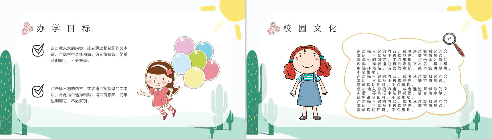 简约小学生幼儿园培训机构新学期招生宣传总结汇报PPT模板-4