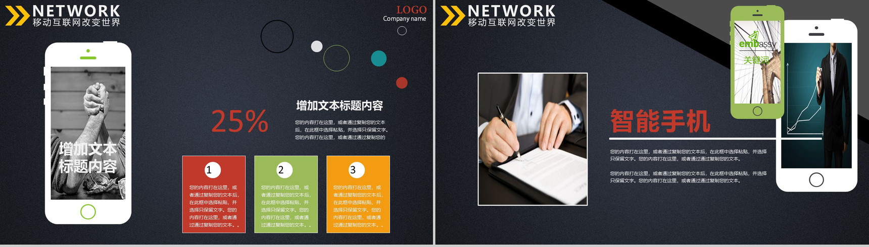 手机互联网通讯类PPT模板-7