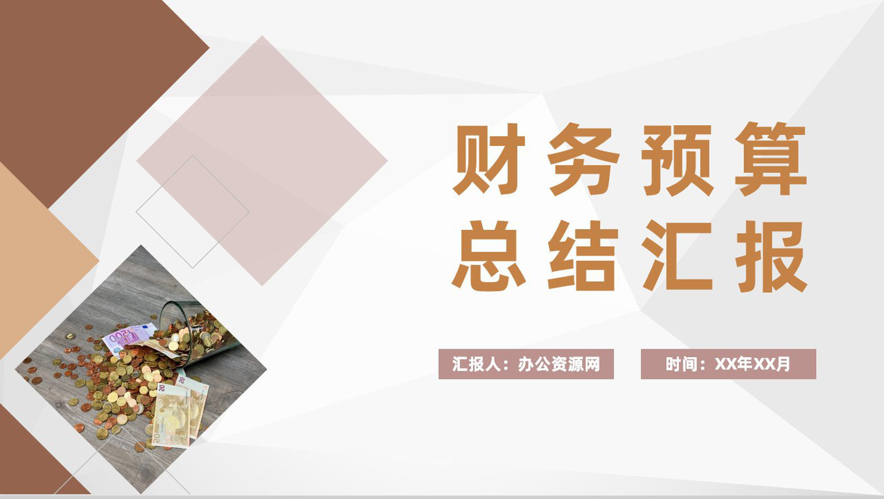 公司季度财务预算总结汇报部门财务管理工作规划PPT模板-1