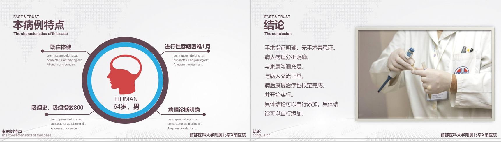 首都医科大学附属北京X医院病例汇报PPT模板-10