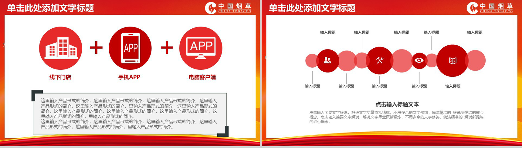 企业推广商务演示烟草行业PPT模板-3