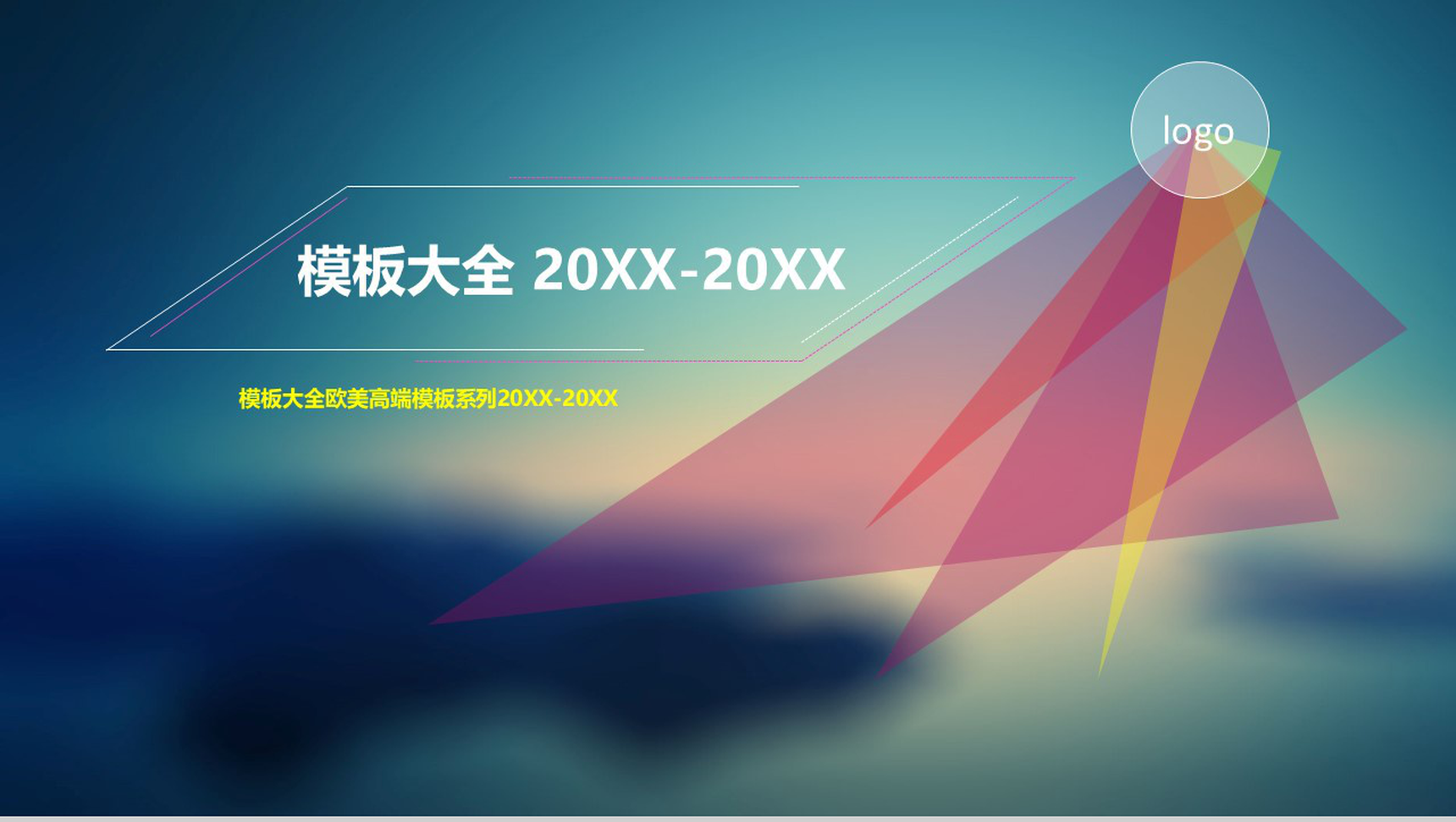 蓝色大气多彩商务总结汇报通用PPT素材