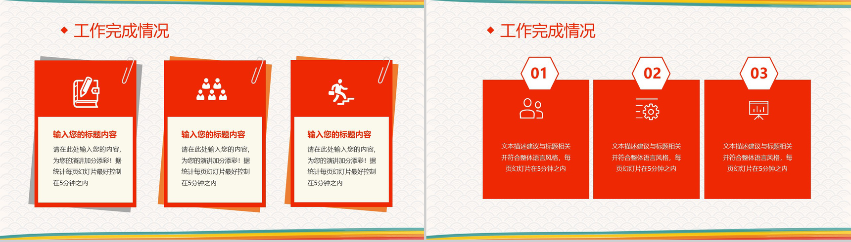 个性炫彩简洁年终汇报工作总结新年计划PPT模板-6