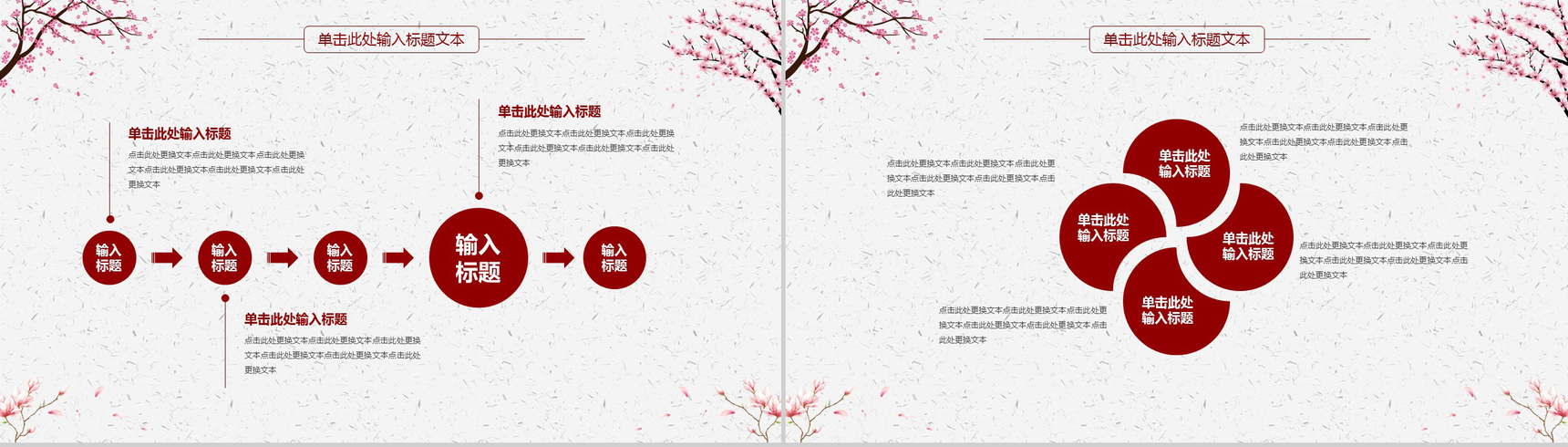 简约中国风浪漫桃花年终工作总结汇报PPT模板-10