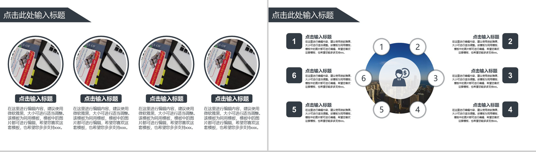 201X欧美杂志风工作汇报通用PPT模板-4