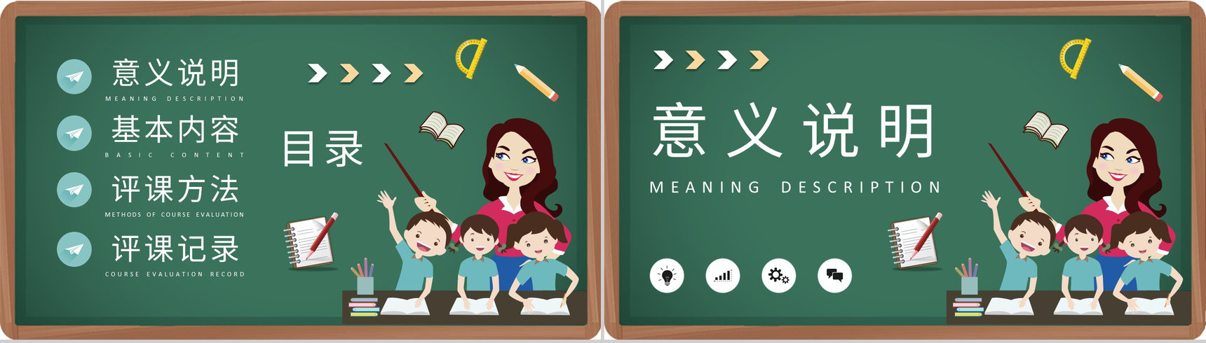 教师学期期末教学工作总结评课记录内容要求汇报PPT模板-2