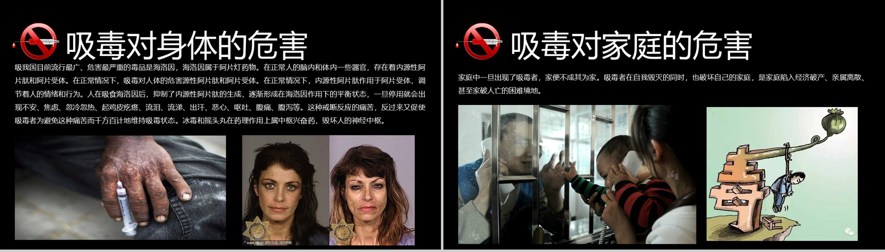黑色大气珍爱生命远离毒品禁毒教育宣传PPT模板-7
