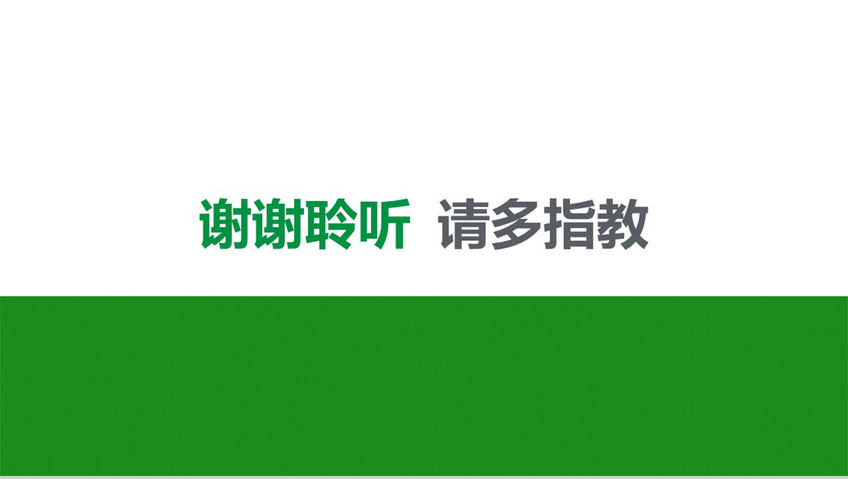 绿色商务20XX年度总结简约PPT模板-11