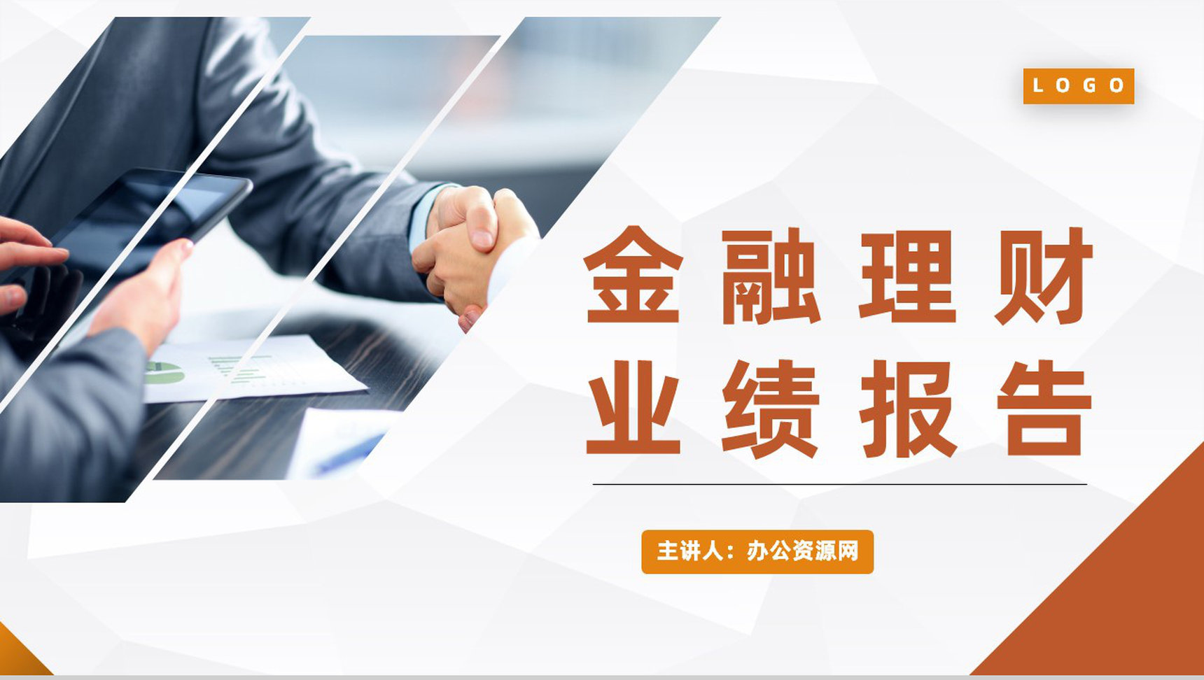 财务季度业绩报告总结数据分析金融投资理财管理PPT模板