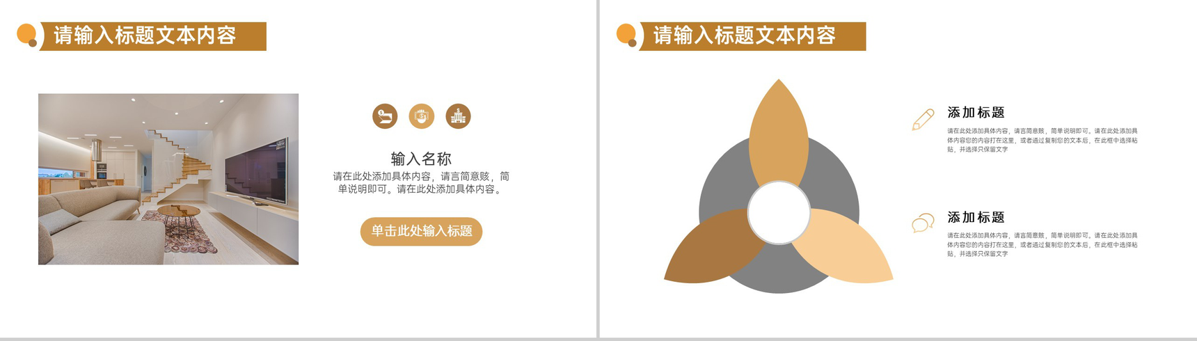 橙黄简约家装公司工作总结汇报PPT模板-6