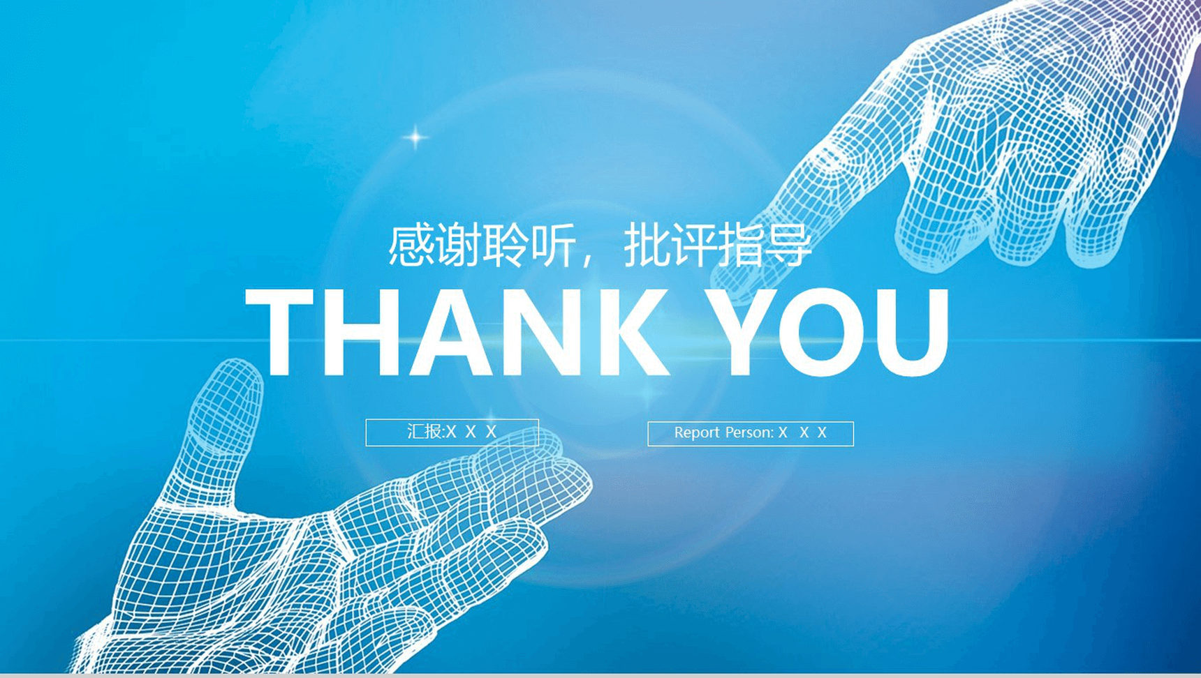 精致商务酷炫科技PPT模板-12