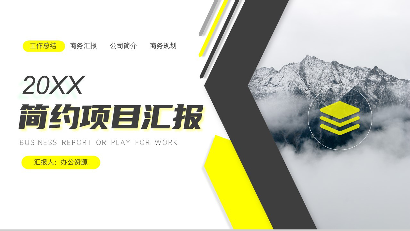 简约极简商务项目进展进度成果情况汇报总结PPT