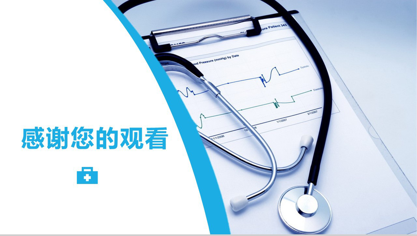 蓝色简约医疗护理查房PPT模板-14