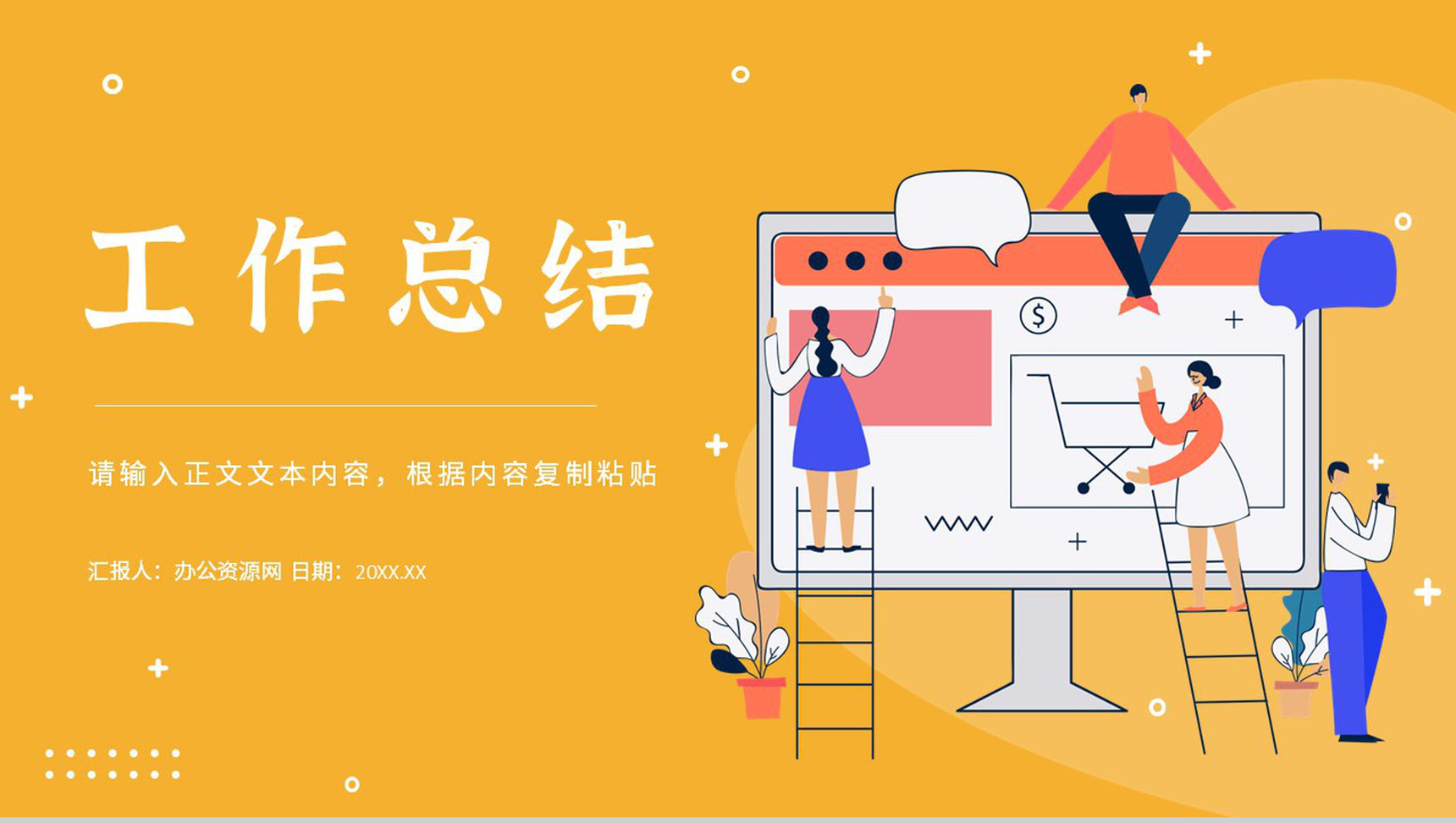 年中工作总结计划汇报企业管理工作汇报方案单位个人工作述职报告PPT模板