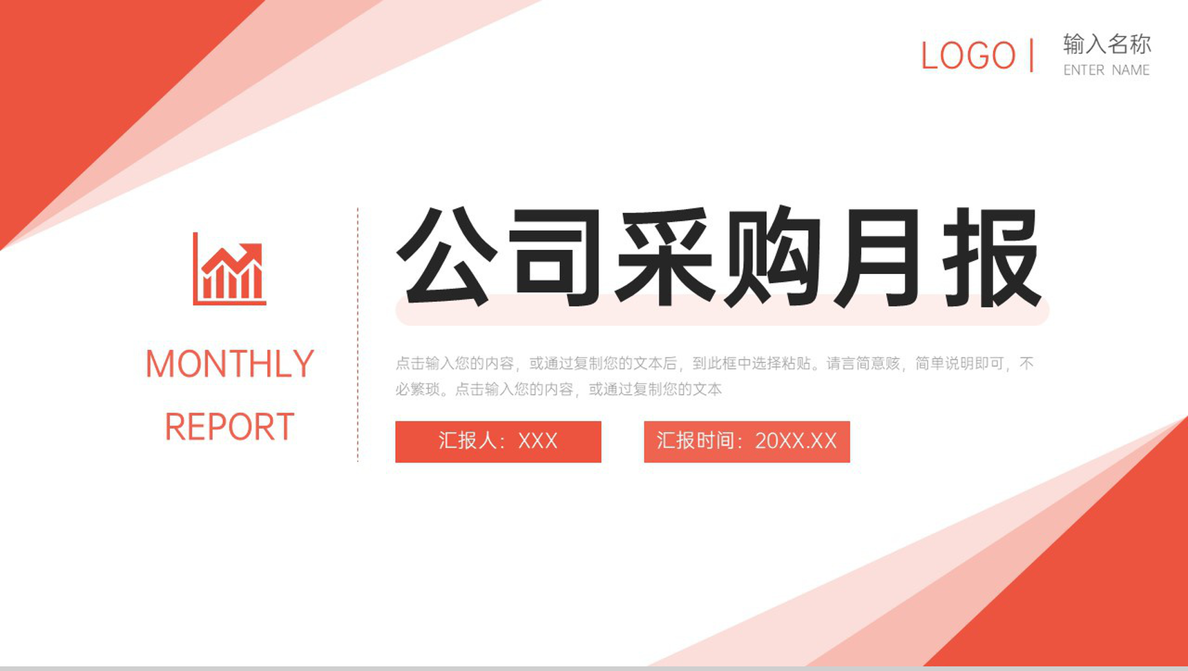 简约公司采购月报财务工作总结汇报PPT模板-1