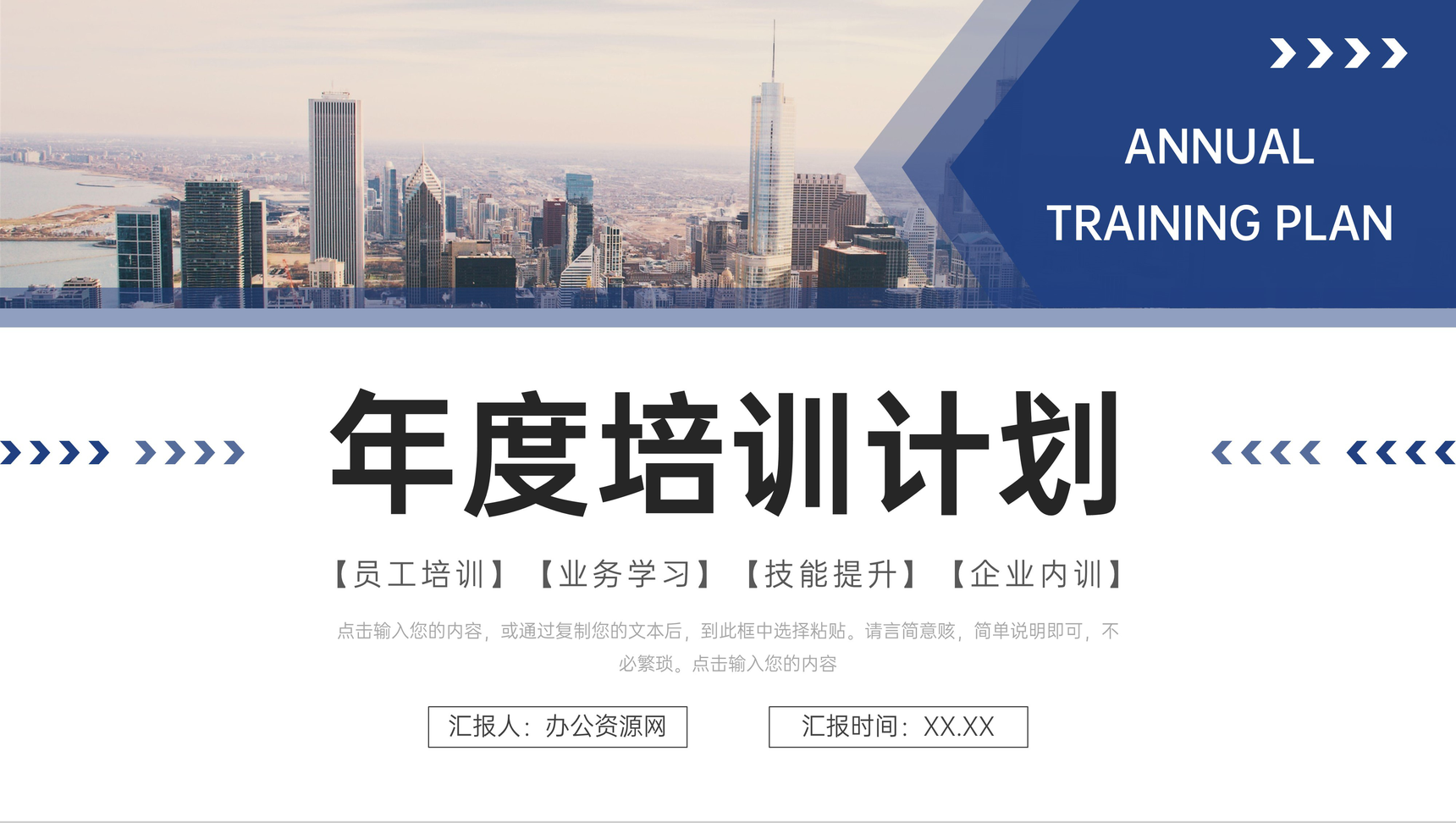大气年度培训计划企业项目管理学习PPT模板