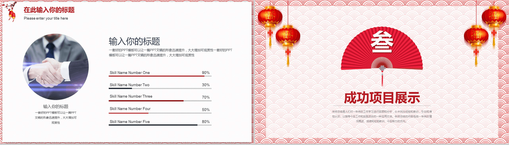 商务中国风红黑色年终汇报PPT模板-9