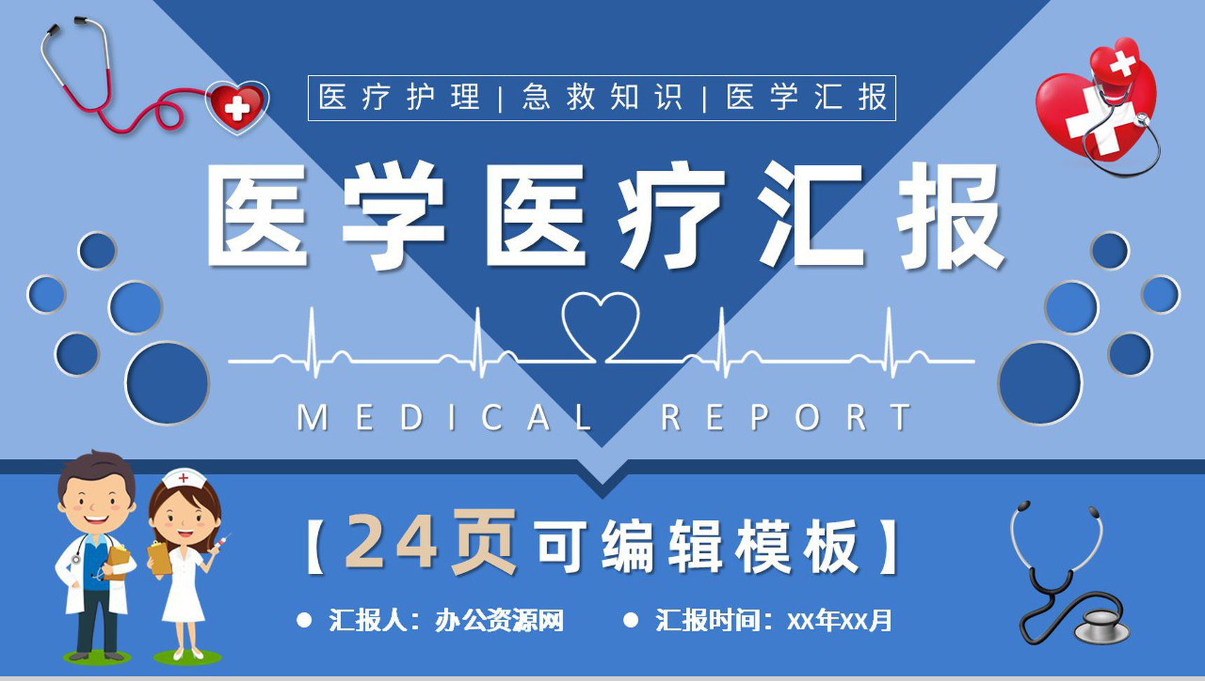 微立体动态医学报告PPT模板-1