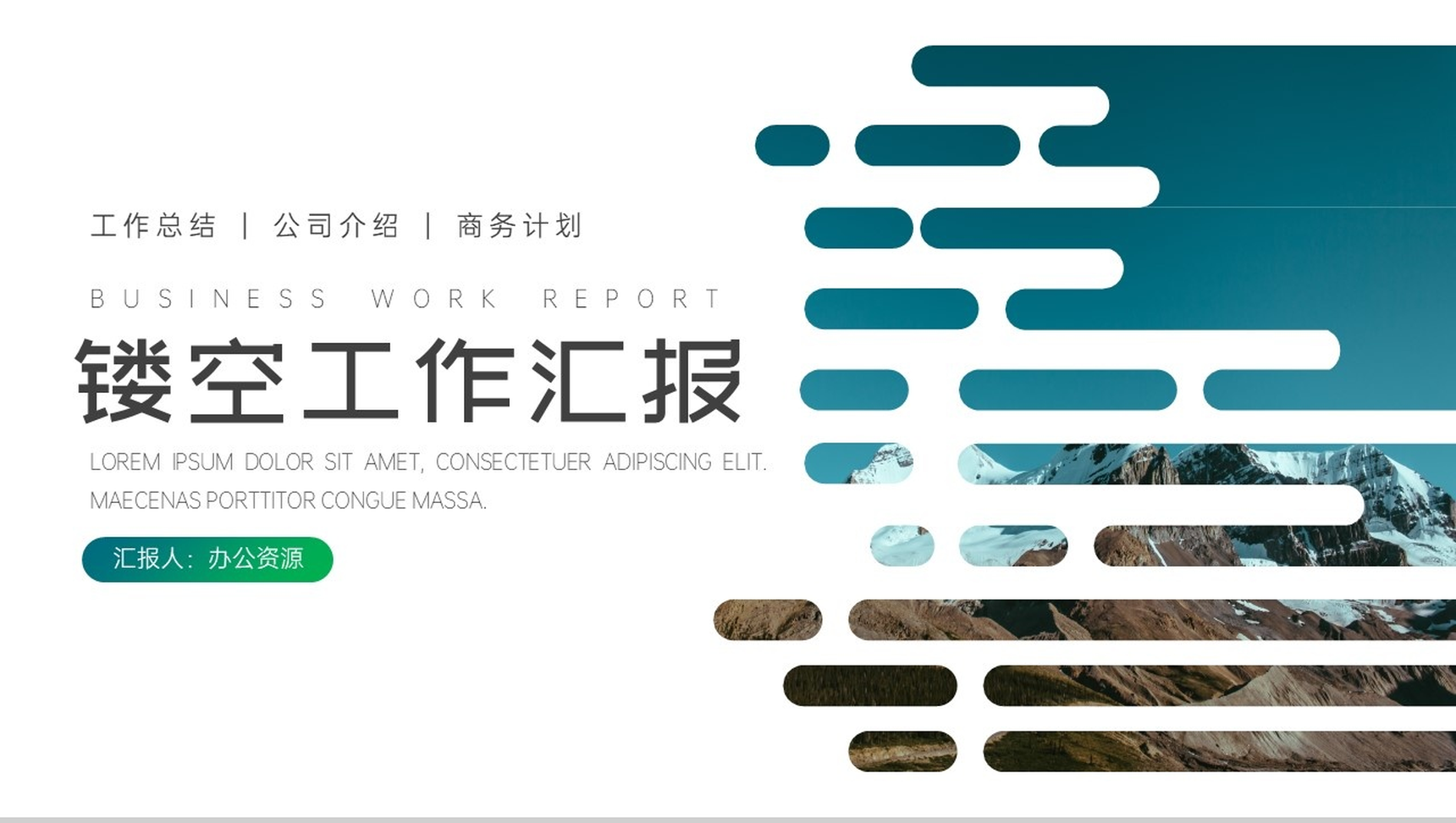 白色简约创意镂空几何工作项目汇报个人思想工作汇报开场白演讲稿PPT模板