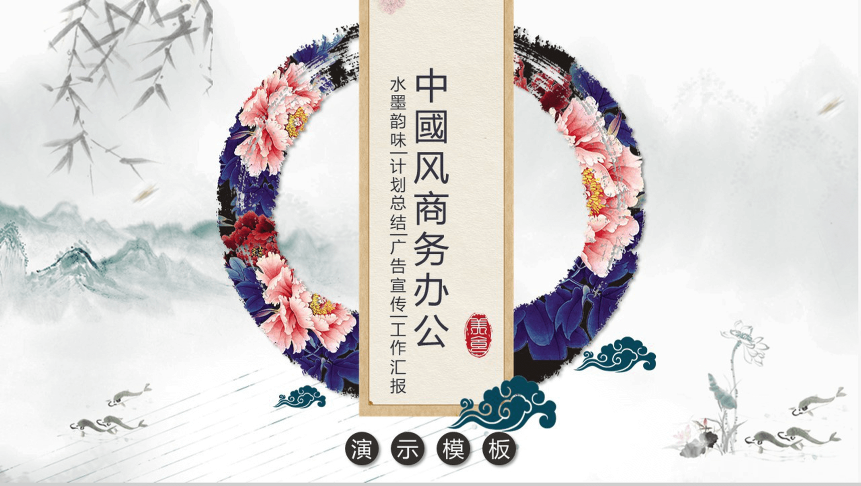 大气时尚商务办公年终总结工作汇报PPT模板-1