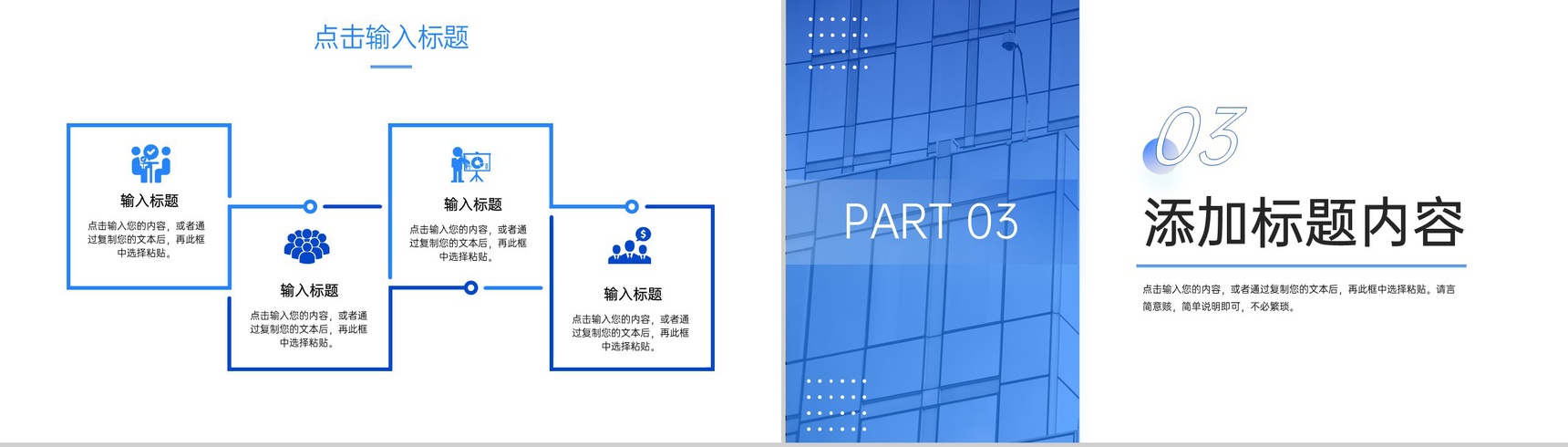 蓝色简洁商务公司部门例会总结项目计划汇报PPT模板-6