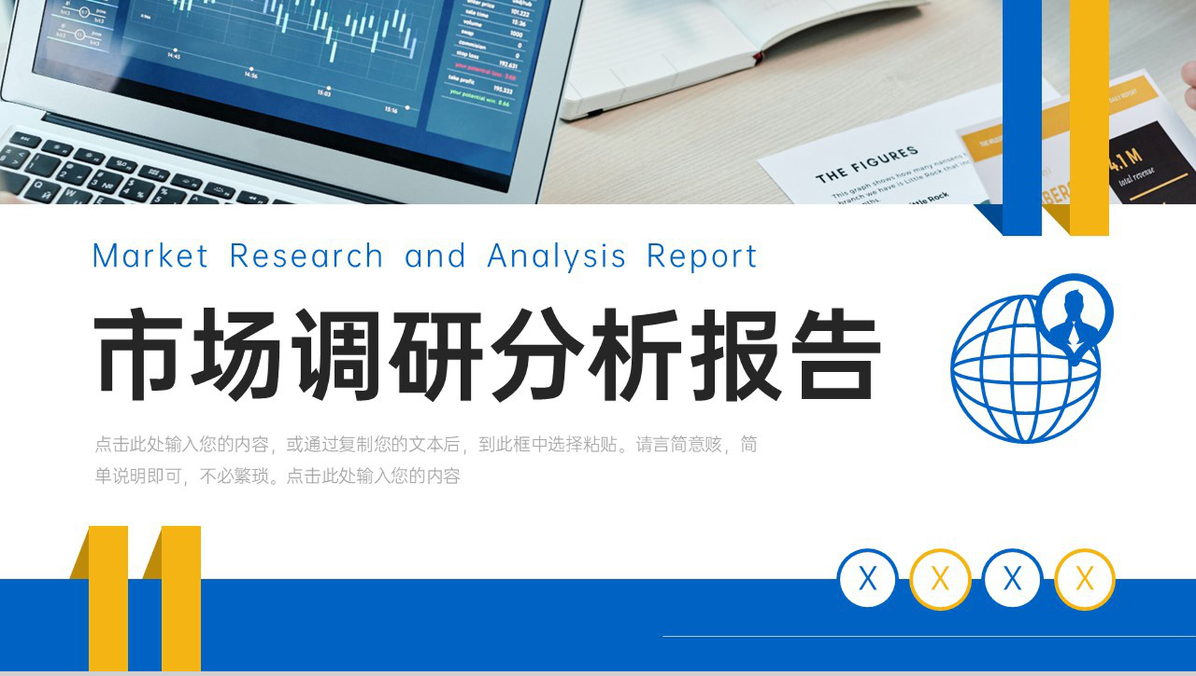 创意商务市场调研分析报告项目计划总结PPT模板