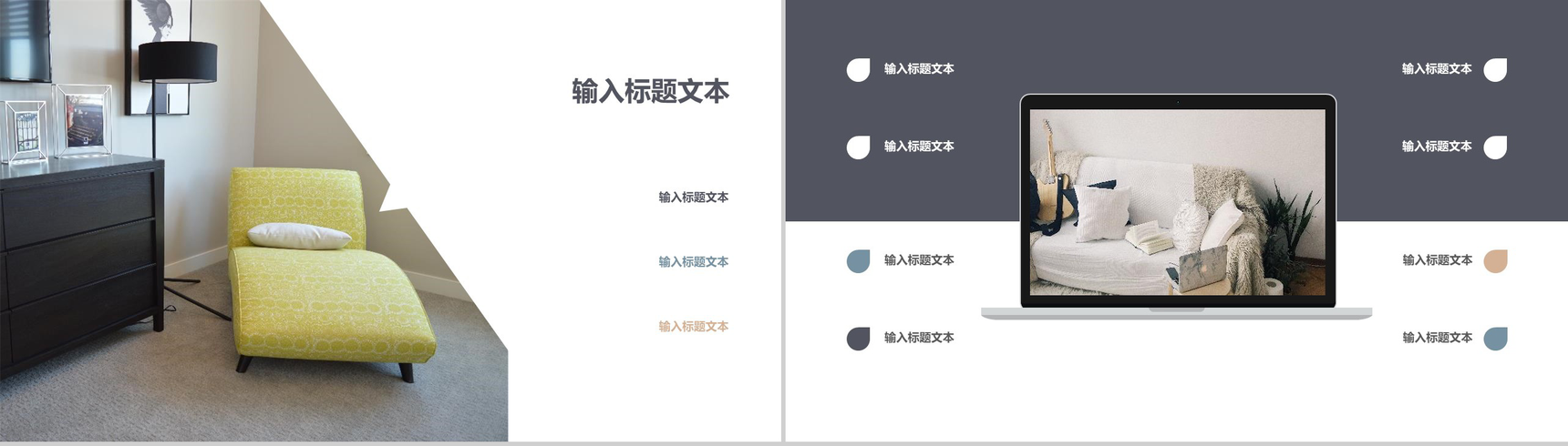 时尚家居室内设计通用PPT模板-9