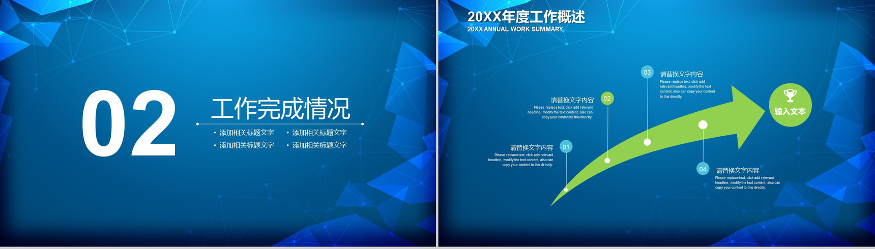 创意蓝绿炫酷科技工作总结述职报告PPT模板-5