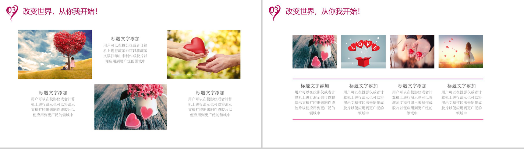 精美爱心传递公益慈善公司策划汇报-12