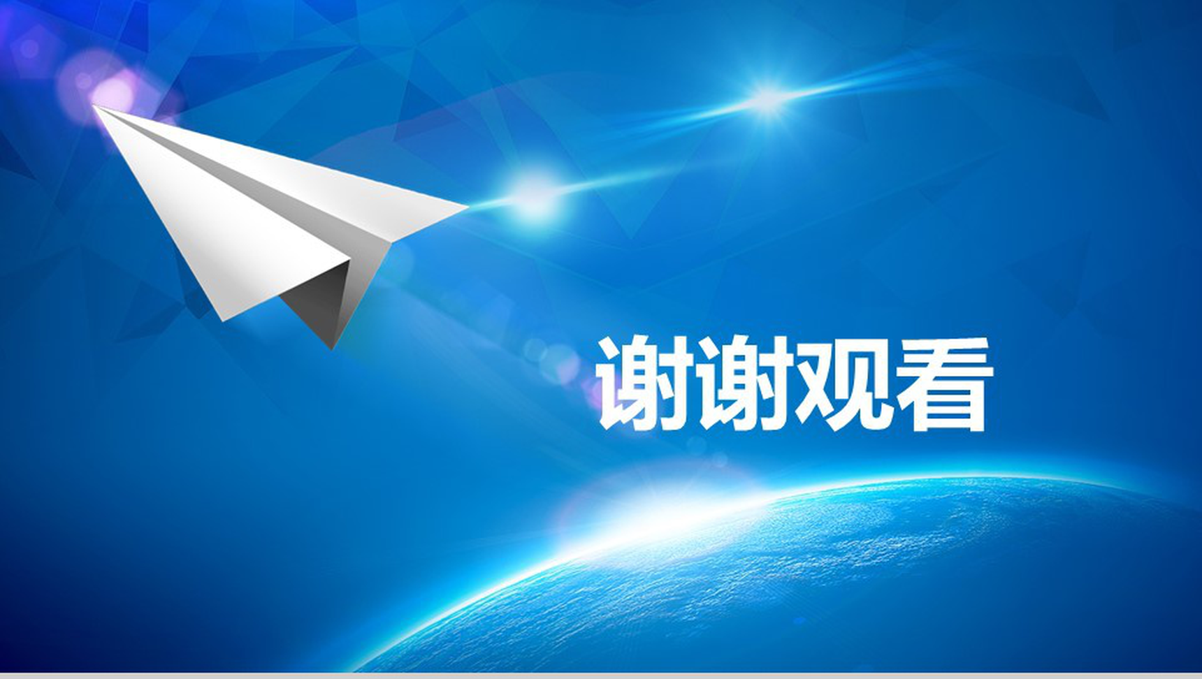蓝色大气纸飞机精美微粒体工作总结汇报PPT模板-22